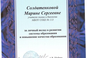 Грамота за личный вклад в развитии системы образования и повышение качества образования — Долгова Марина Сергеевна