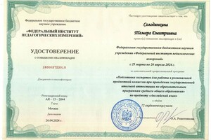 Диплом / сертификат №12 — Солодянкина Тамара Дмитриевна