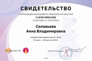 Диплом / сертификат №1 — Соловьева Анна Владимировна