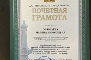 Диплом / сертификат №2 — Соловьёва Марина Николаевна