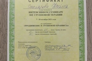 Диплом / сертификат №9 — Столярова Ксения Владимировна