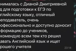 Подготовка к ЕГЭ по английскому языку — Суходоева Диана Дмитриевна