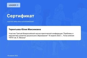 Диплом / сертификат №4 — Терентьева Юлия Максимовна