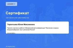 Диплом / сертификат №6 — Терентьева Юлия Максимовна