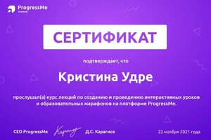 Диплом / сертификат №16 — Удре Кристина Айнаровна