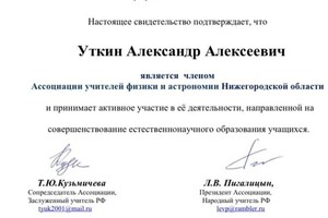 Диплом / сертификат №5 — Уткин Александр Алексеевич