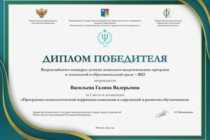 Диплом / сертификат №10 — Васильева Галина Валерьевна