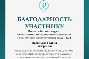 Диплом / сертификат №12 — Васильева Галина Валерьевна