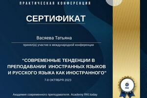 Диплом / сертификат №4 — Васяева Татьяна Олеговна