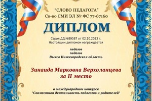 Диплом / сертификат №5 — Верхоланцева Зинаида Марковна