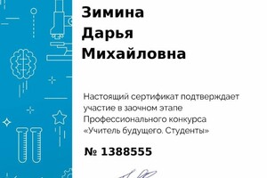 Диплом / сертификат №4 — Зимина Дарья Михайловна