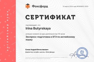 Диплом / сертификат №1 — Andreevna Butyrskaya Irina