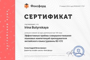 Диплом / сертификат №2 — Andreevna Butyrskaya Irina