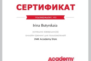 Диплом / сертификат №4 — Andreevna Butyrskaya Irina