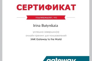 Диплом / сертификат №5 — Andreevna Butyrskaya Irina