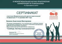 Диплом / сертификат №4 — Банина Анастасия Викторовна