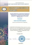 Диплом / сертификат №5 — Банина Анастасия Викторовна