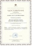 Диплом / сертификат №6 — Банина Анастасия Викторовна