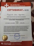 Диплом / сертификат №3 — Базарова Анна Андреевна