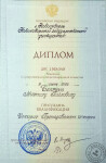 Диплом Новосибирского государственного университета (2002 г.) — Беленко Михаил Павлович