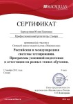 Диплом / сертификат №4 — Бородулина Юлия Павловна