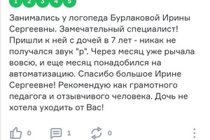 Реальный отзыв о моей работе ?? — Бурлакова Ирина Сергеевна