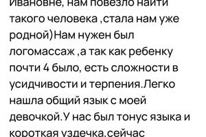 Отзыв от родителей. Практика логопедического массажа. — Чикалина Наталья Ивановна