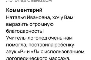 ОТЗЫВ РОДИТЕЛЕЙ.; Постановка звуков, автоматизация звукопроизношения в связной речи. — Чикалина Наталья Ивановна