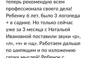 Отзыв родителей.; Отработка звукопроизношения. — Чикалина Наталья Ивановна