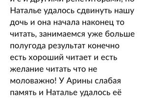 Отзыв родителей. Начальная школа.; Обучение чтению ребёнка с ОВЗ, ЗПР по методике А. Зайцева, скорочтение по методике... — Чикалина Наталья Ивановна