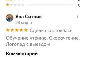 (Отзыв от родителей); Обучение чтению по методике А.Зайцева, скорочтение по методике Шамиля Ахмадуллина. — Чикалина Наталья Ивановна