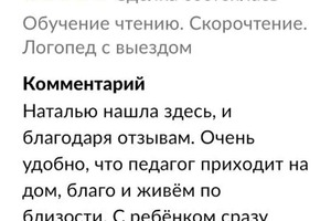 Логопедическая работа по постановке звуков и отработка звукопроизношения. Автоматизация звуков.; (Отзыв родителей) — Чикалина Наталья Ивановна