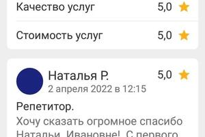 Подготовка к школе. (Отзыв родителей) — Чикалина Наталья Ивановна