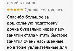 Подготовка к школе, развивающие методики.; (Отзыв родителей) — Чикалина Наталья Ивановна