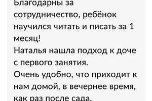 Подготовка к школе, обучение чтению, развивающие методики.; (Отзыв родителей) — Чикалина Наталья Ивановна