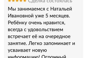 Подготовка к школе, обучение чтению, скорочтение, развивающие занятия.; (Отзыв родителей) — Чикалина Наталья Ивановна