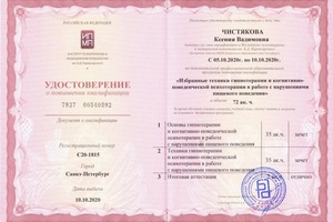 Диплом / сертификат №2 — Чистякова Ксения Вадимовна