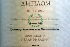 Диплом Новосибирского государственного университета (2011 г.) — Чунихин Константин Валентинович