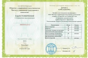 Диплом / сертификат №28 — Деревяга Юлия Андреевна