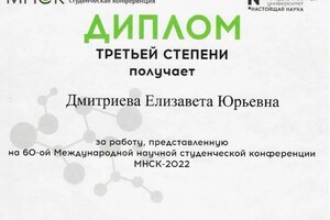 Диплом / сертификат №7 — Дмитриева Елизавета Юрьевна