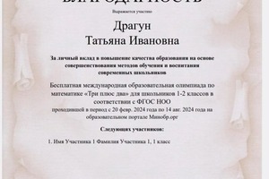 Диплом / сертификат №1 — Драгун Татьяна Ивановна