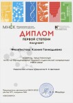 Диплом / сертификат №4 — Феоктистова Ксения Геннадьевна