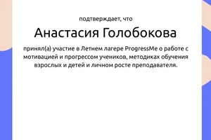 Диплом / сертификат №1 — Голобокова Анастасия Вячеславовна