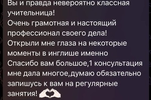 отзыв ученицы о первом занятии — Голобокова Анастасия Вячеславовна