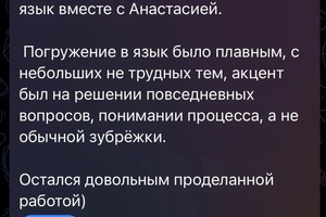 Отзыв ученика о занятиях: подготовка к переезду заграницу — Голобокова Анастасия Вячеславовна