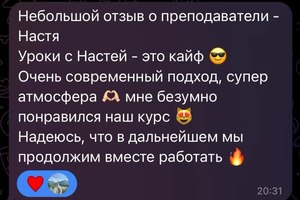 отзыв ученицы Екатерины о занятиях (2 месяца) — Голобокова Анастасия Вячеславовна