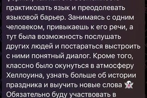 Отзыв на разговорный клуб про Хэллоуин — Голобокова Анастасия Вячеславовна