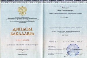 Диплом бакалавра — Голодяев Иван Константинович