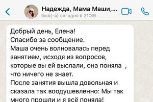 Надежда обратилась с просьбой повысить успеваемость, в школе ничего не понятно — Голубицкая Елена Андреевна