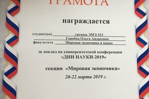 Участие в научно-исследовательской конференции — Горобец Ольга Андреевна